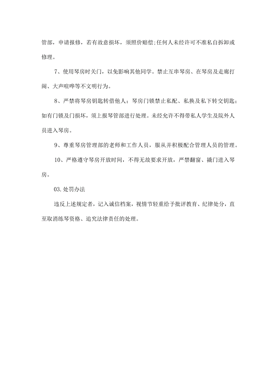 学院学生琴房管理规定.docx_第2页