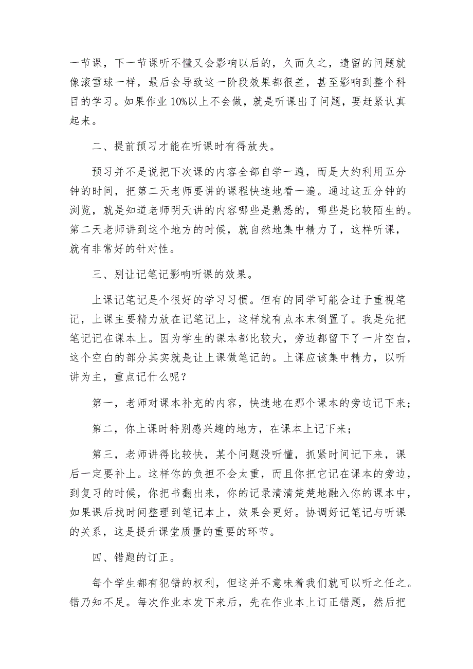 在家长会上作为学生代表发言范文(通用3篇).docx_第2页