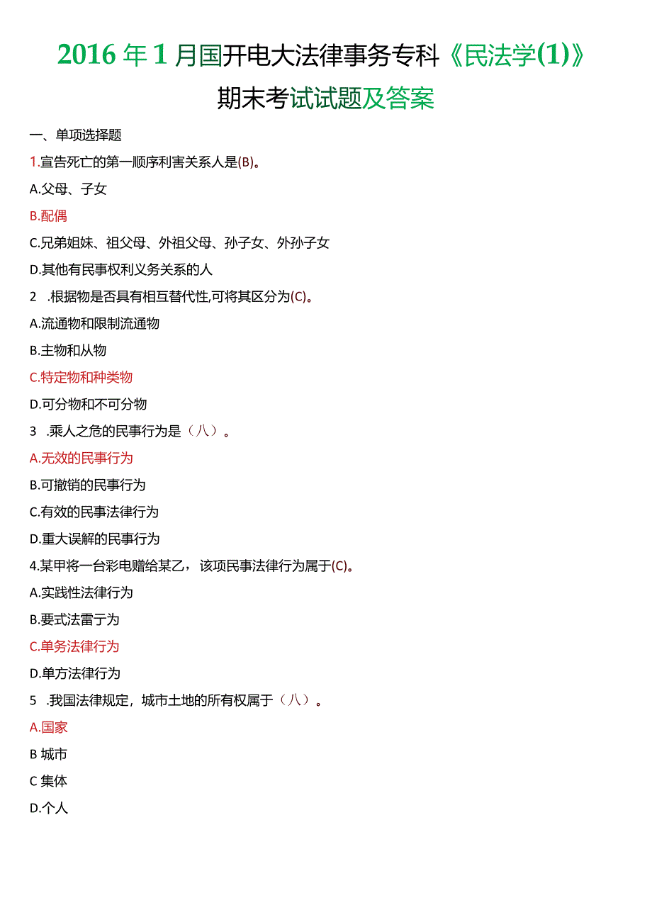 2016年1月国开电大法律事务专科《民法学》期末考试试题及答案.docx_第1页