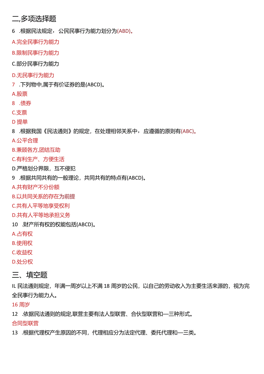 2016年1月国开电大法律事务专科《民法学》期末考试试题及答案.docx_第2页