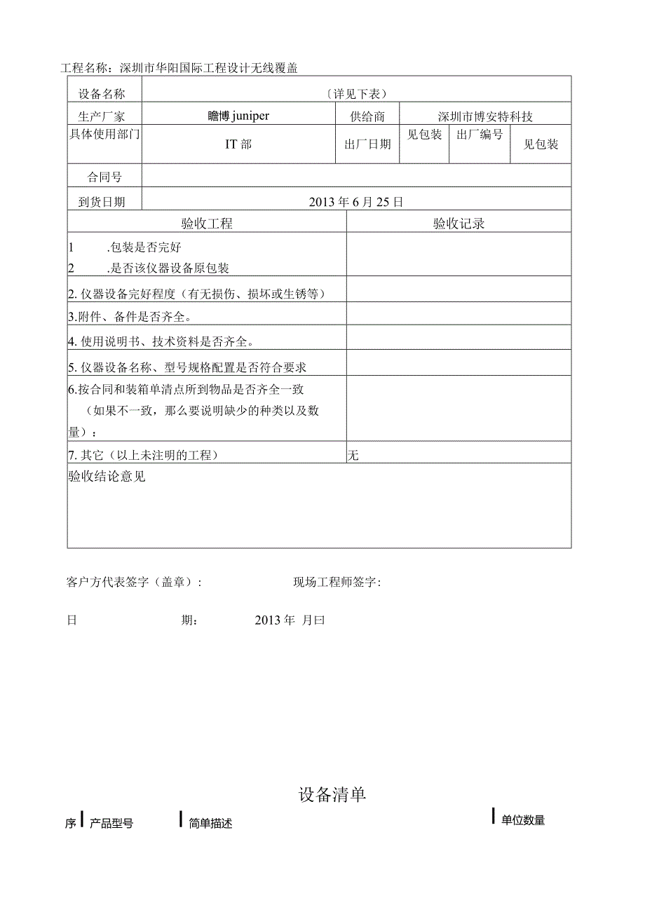 无线验收报告.docx_第2页