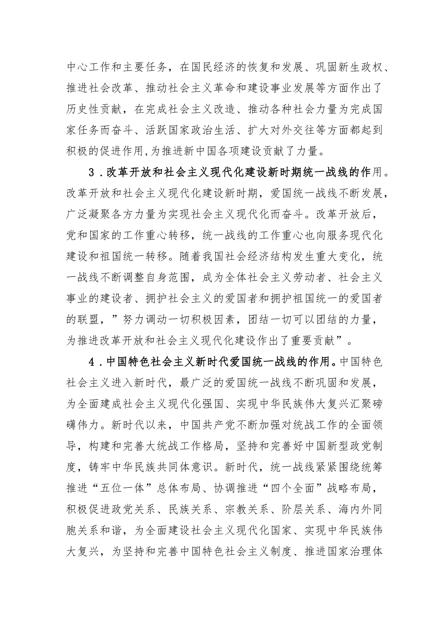 党课：充分发挥统一战线凝聚人心+汇聚力量的强大法宝作用.docx_第3页