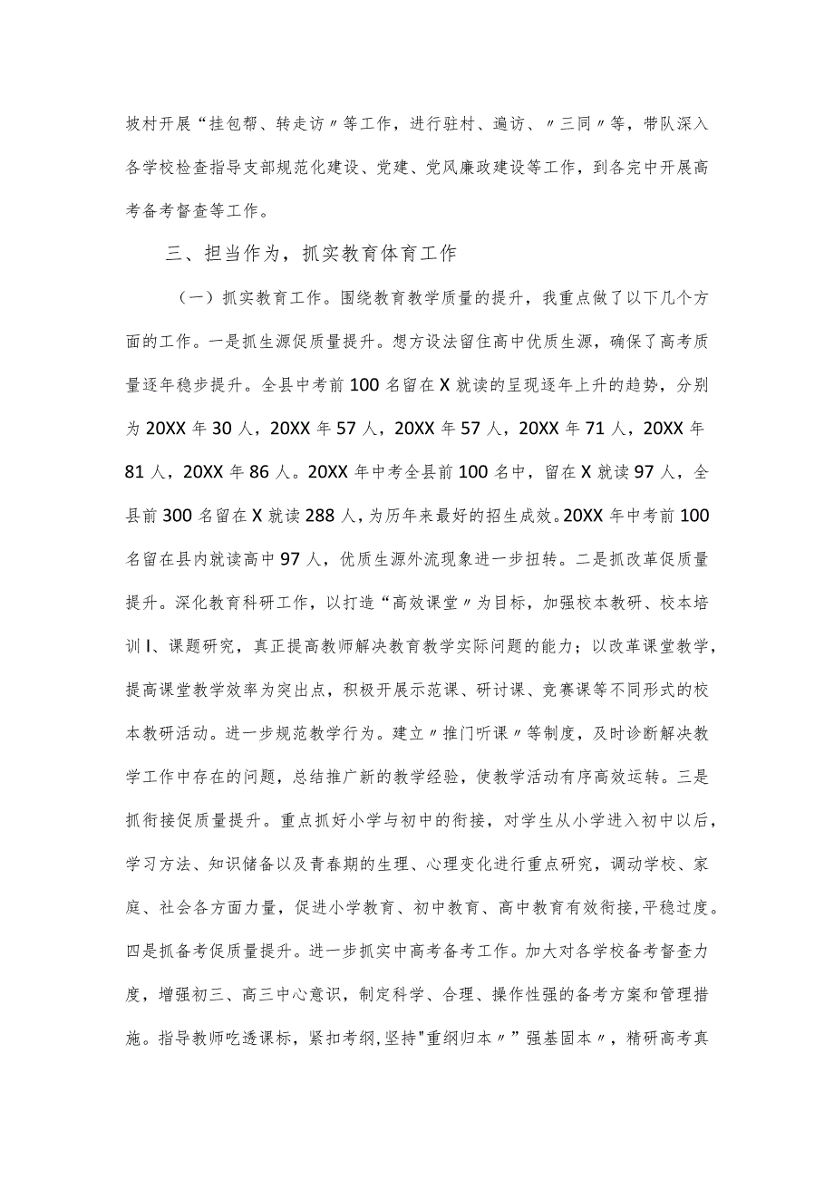 教育局党工委、党组书记近三年个人工作总结.docx_第2页