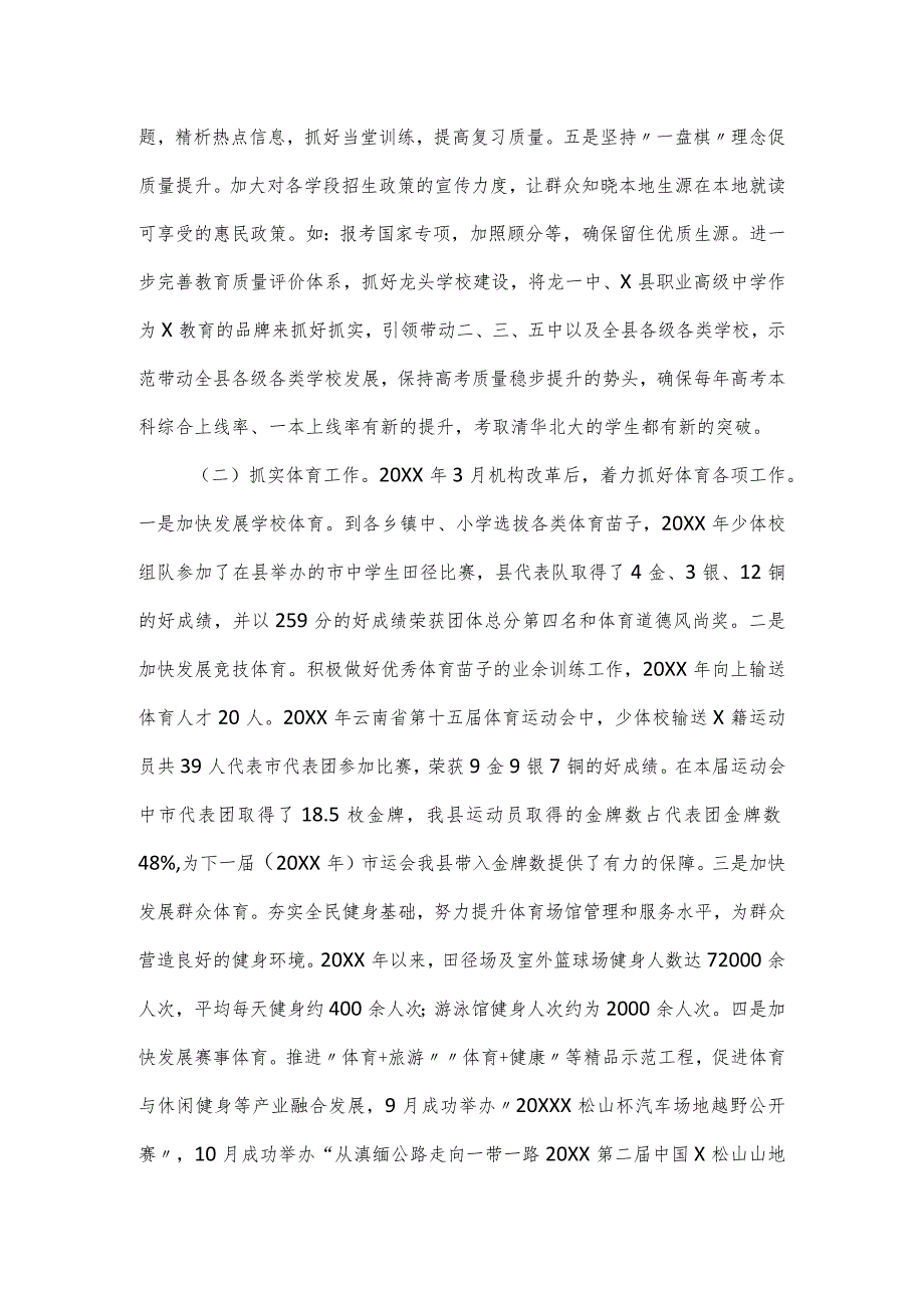 教育局党工委、党组书记近三年个人工作总结.docx_第3页