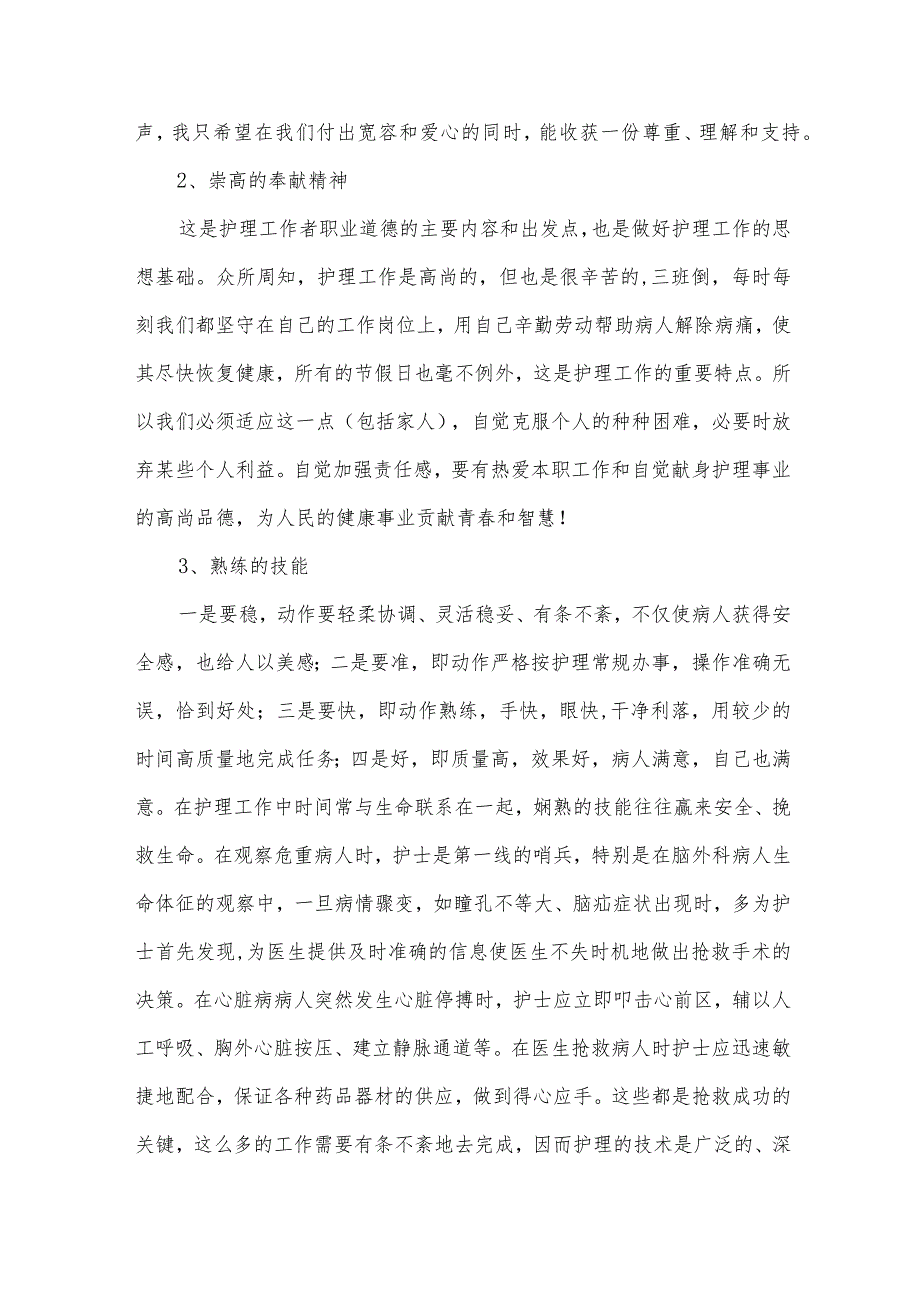 护士护理工作心得体会范文（31篇）.docx_第3页