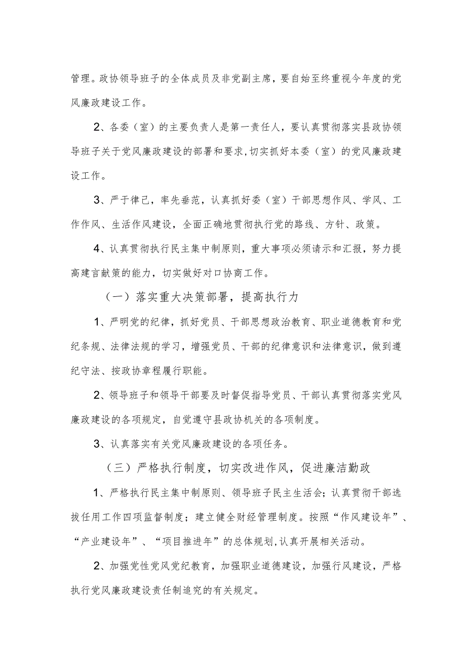 泸水县政协机关党风廉政建设责任制（2013年）.docx_第3页