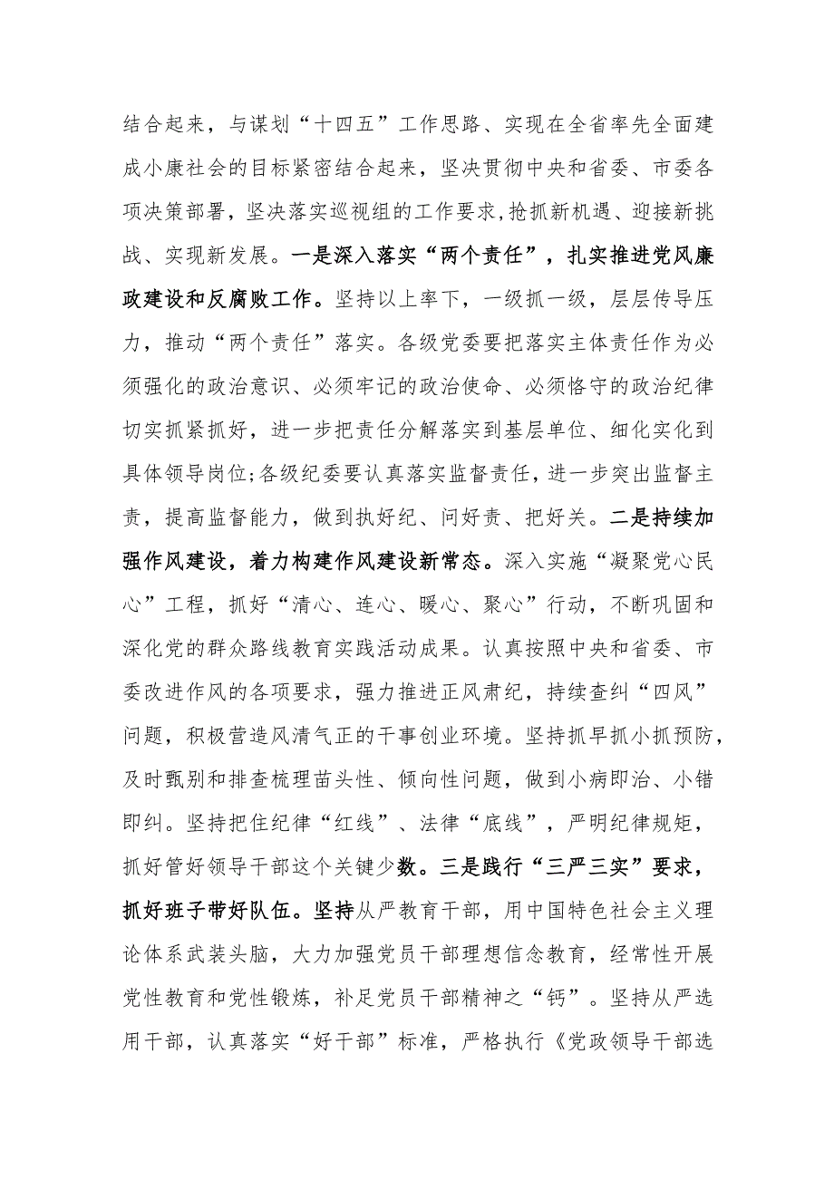 在巡视情况反馈会议上的表态发言.docx_第3页