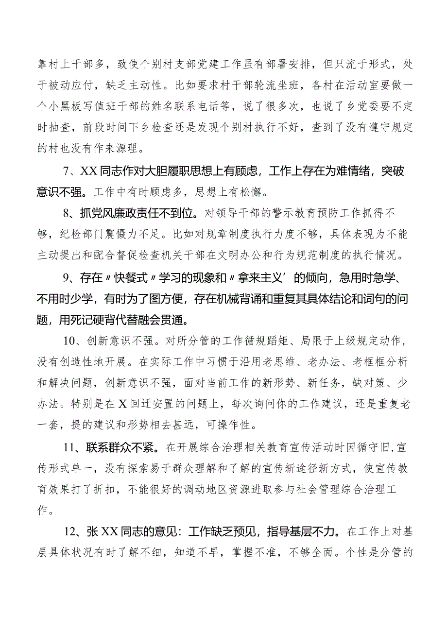 归纳（二百例）2023年组织开展专题生活会对照检查剖析、批评与自我批评意见.docx_第2页