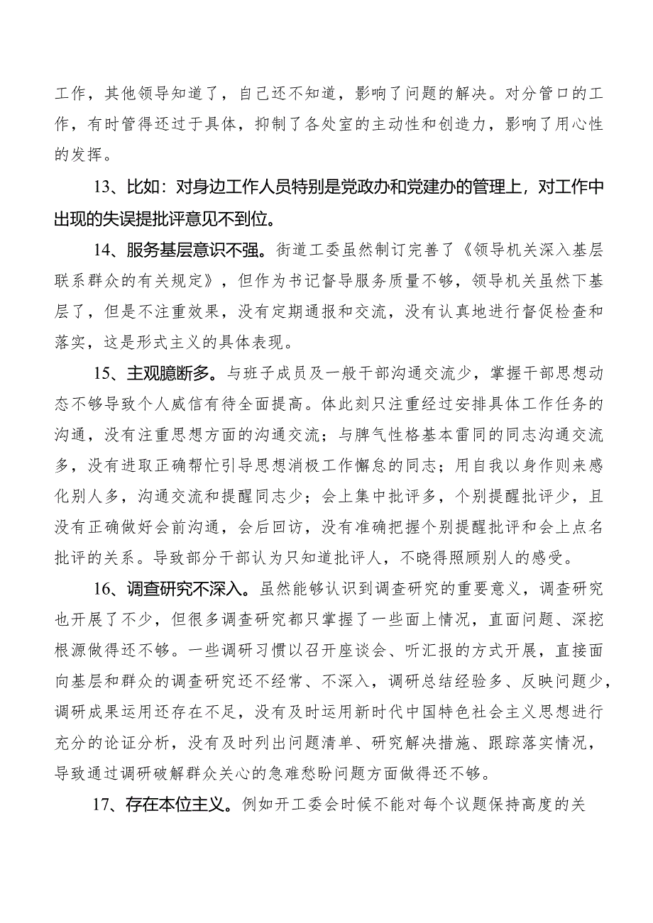 归纳（二百例）2023年组织开展专题生活会对照检查剖析、批评与自我批评意见.docx_第3页