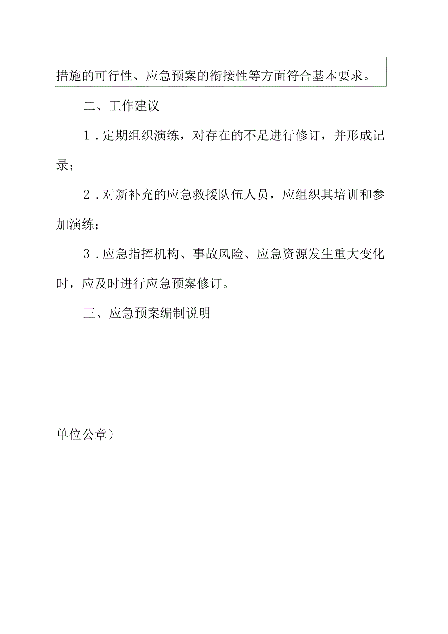 应急预案评审书面纪要(样表).docx_第3页