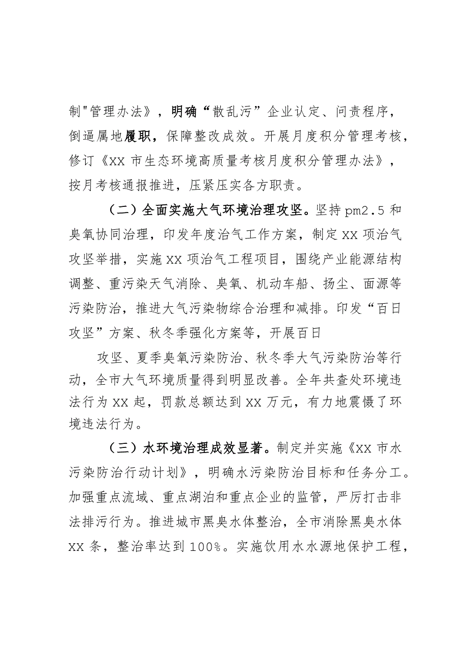 市生态环境系统2023年工作总结及2024年度工作计划.docx_第2页