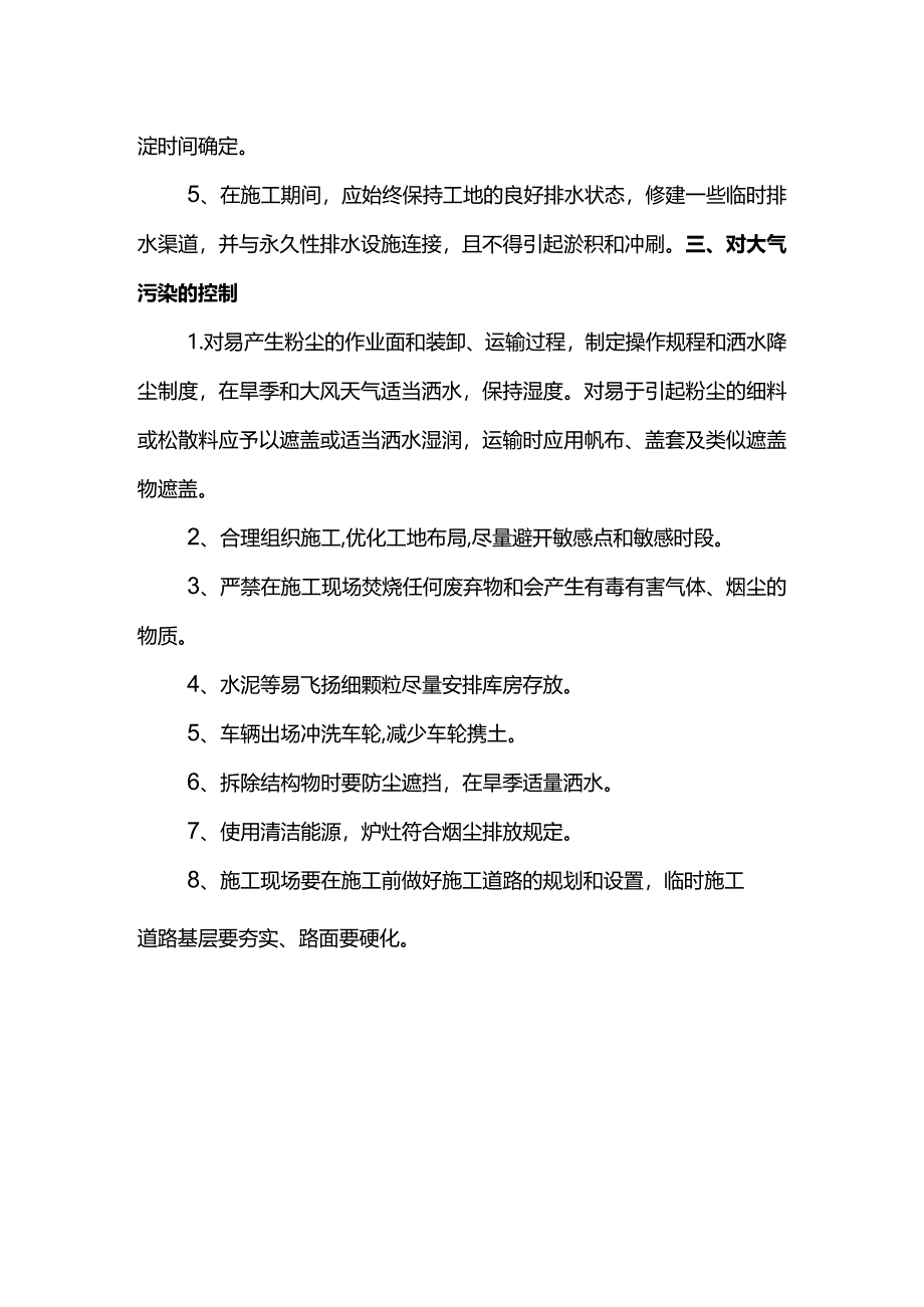 水污染大气污染控制措施.docx_第2页