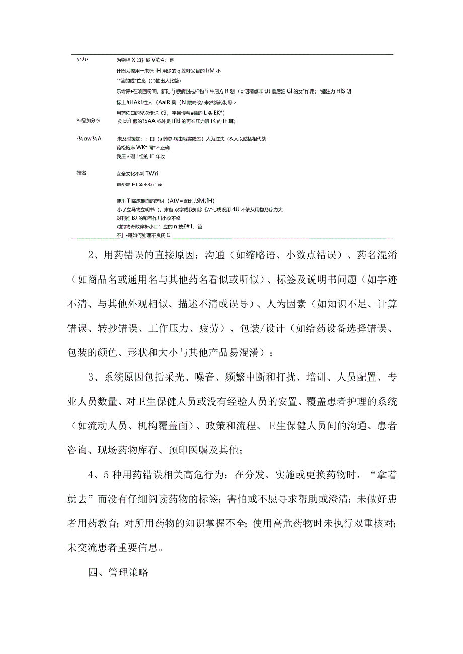 临床用药错误的原因分析及管理对策.docx_第2页