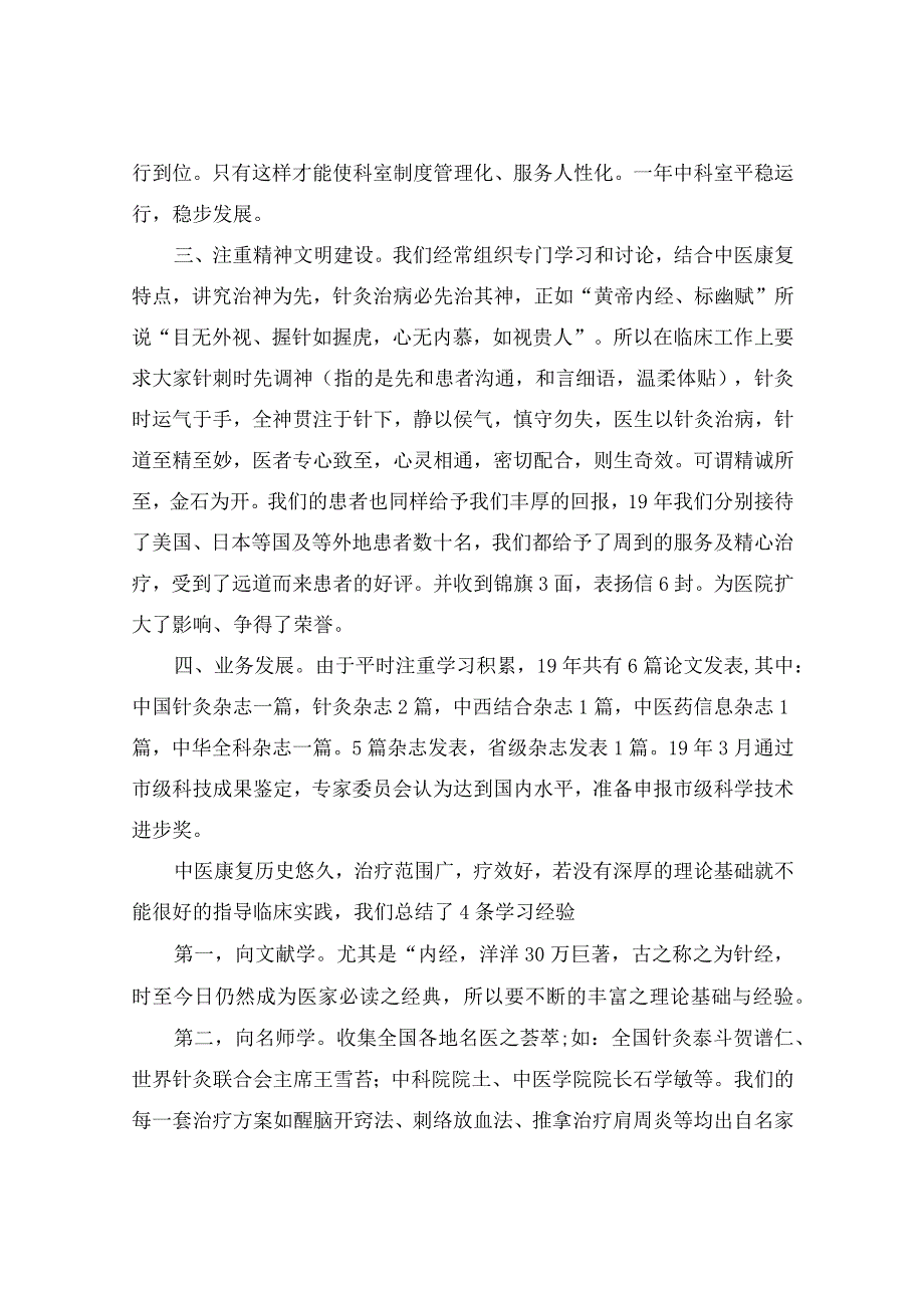 康复工作总结（精选5篇）.docx_第3页