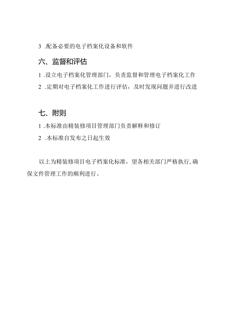 精装修项目电子档案化标准.docx_第3页