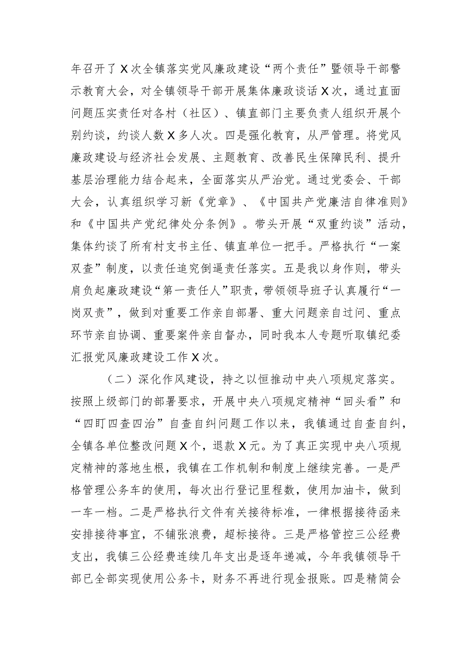 党委2023年履行党风廉政建设主体责任述职述责报告.docx_第2页