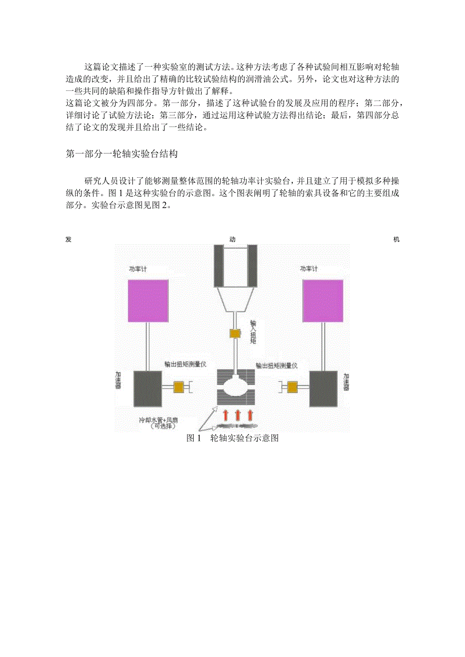 发展中的新一代轮轴流动性----------英文翻译.docx_第2页