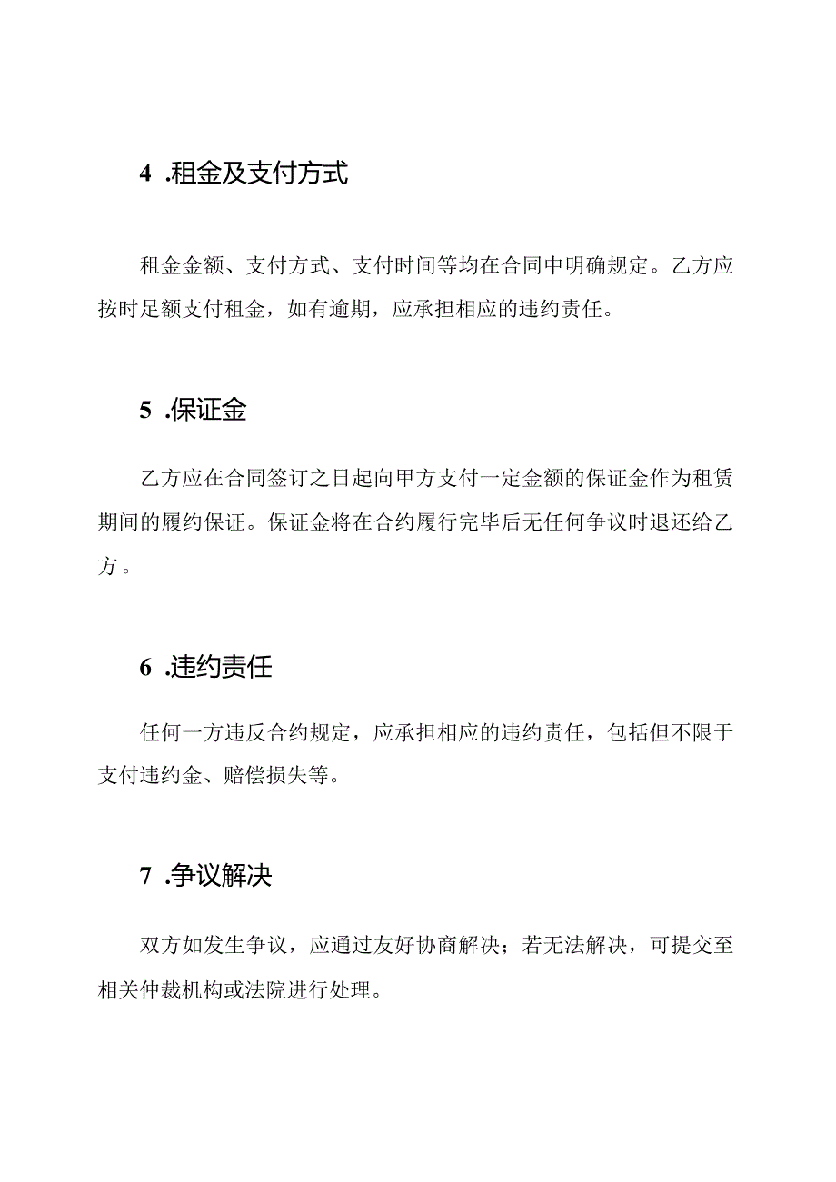 土地租赁全套合约.docx_第2页