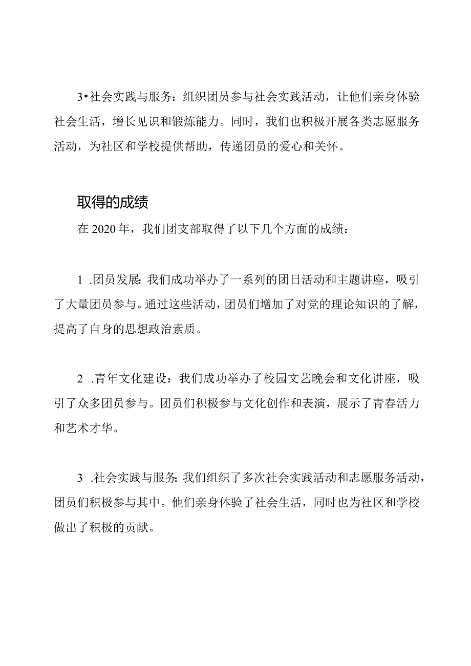 2020学校团支部年终工作概述.docx_第2页