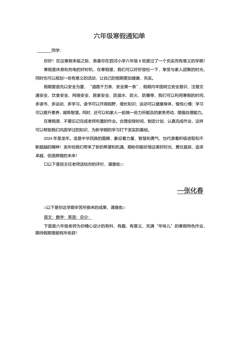 小学六年级寒假通知单和特色寒假作业.docx_第1页