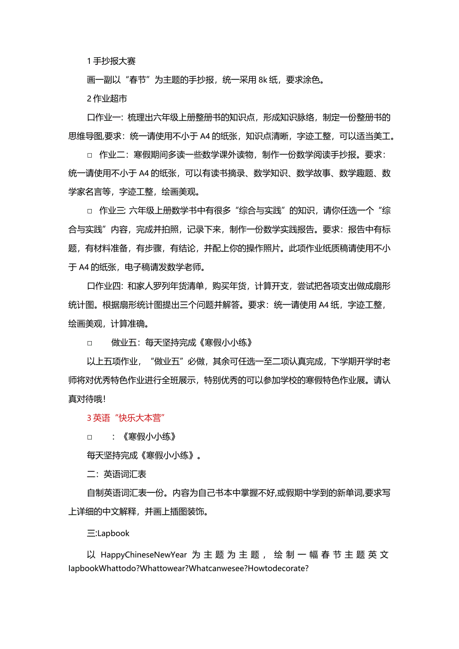 小学六年级寒假通知单和特色寒假作业.docx_第3页