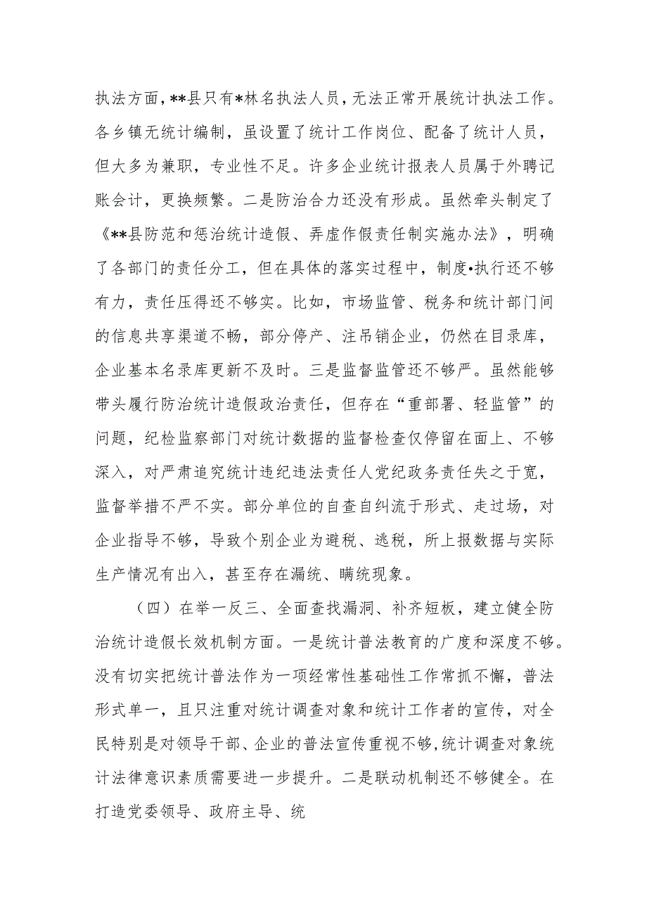 某县委常委班子防治统计造假民主生活会对照检查发言材料.docx_第3页