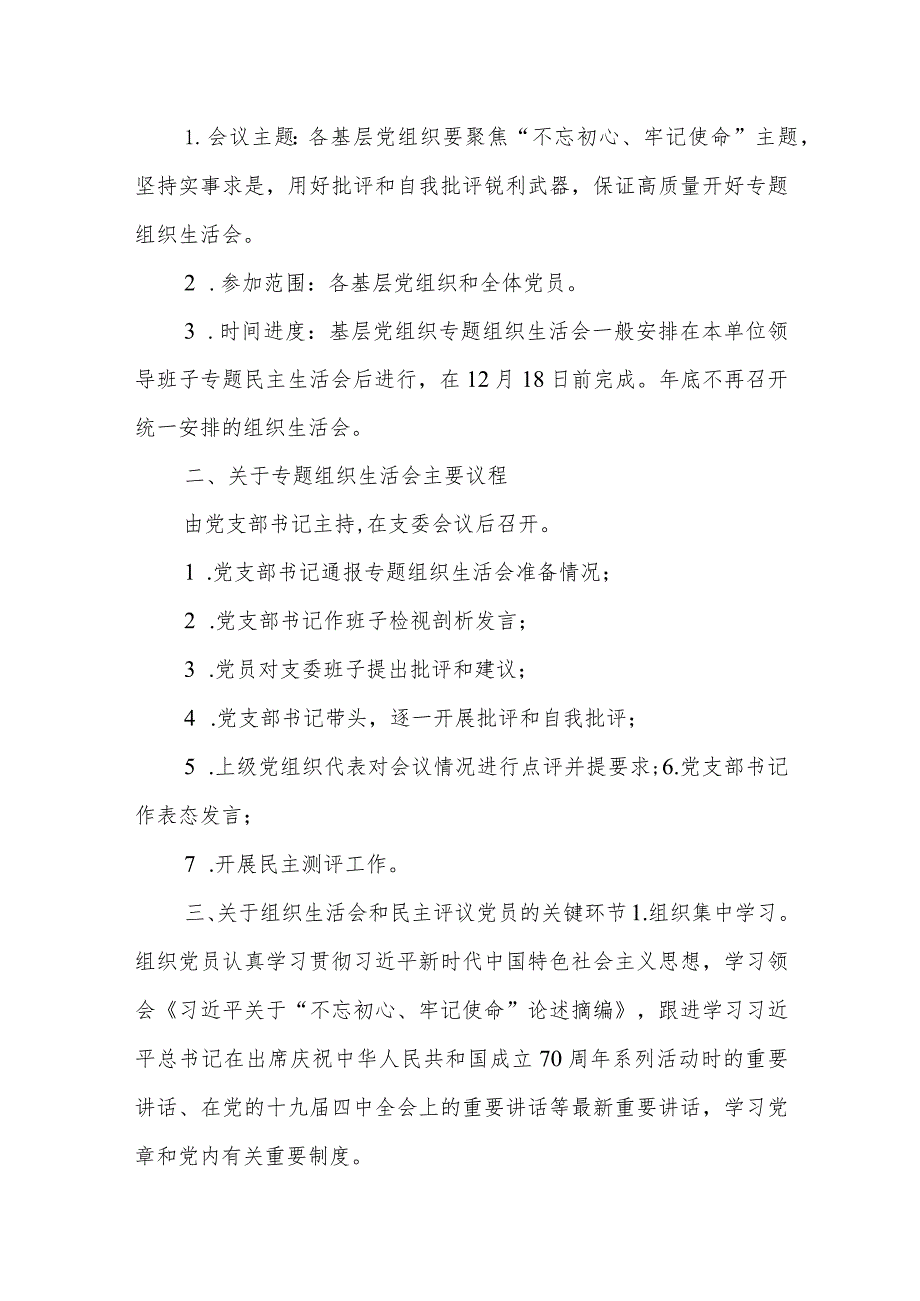 2024年党支部专题组织生活会和开展民主评议党员工作情况汇报2篇.docx_第2页