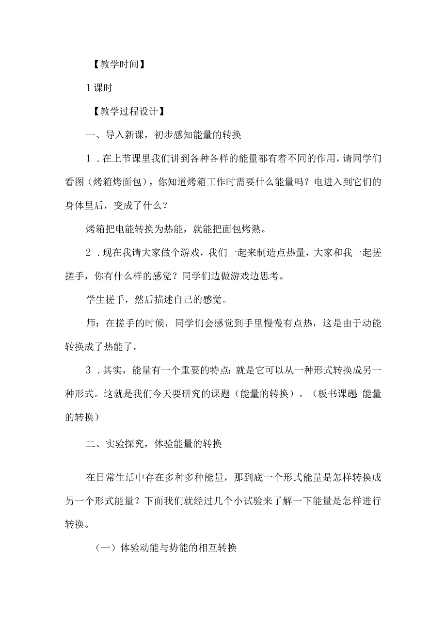 苏教版六年级科学下册能量的转化教学设计.docx_第3页