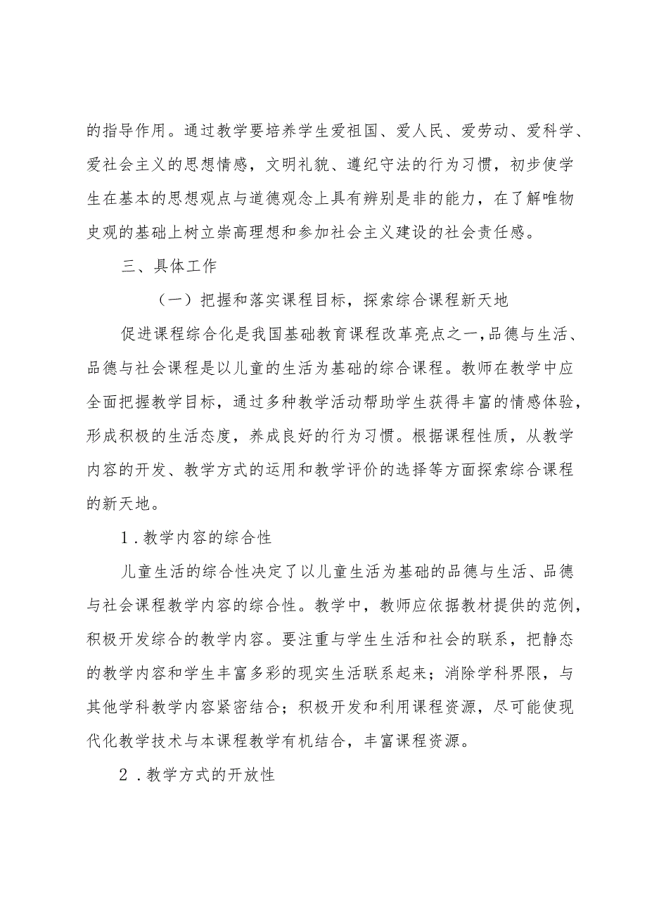 小学第一学期品德教研组工作总结范文（3篇）.docx_第3页