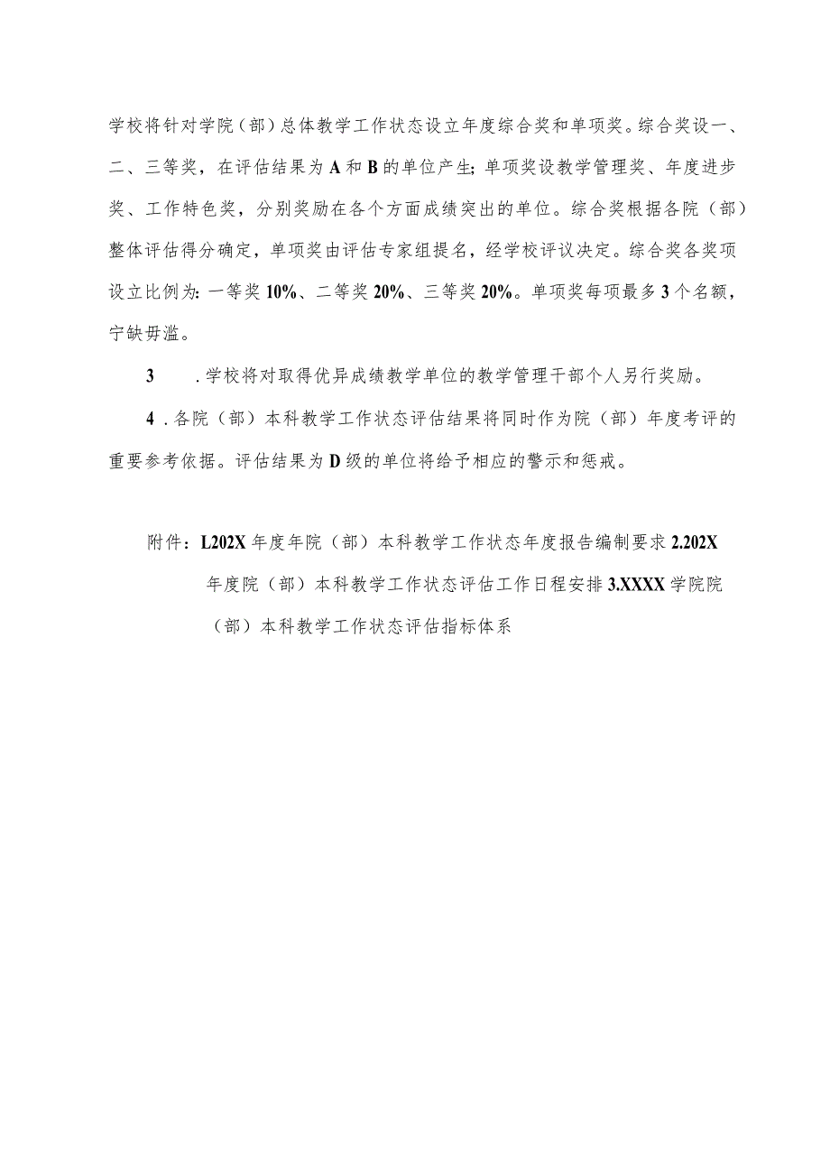 大学学院院（部）本科教学工作状态评估实施意见.docx_第2页