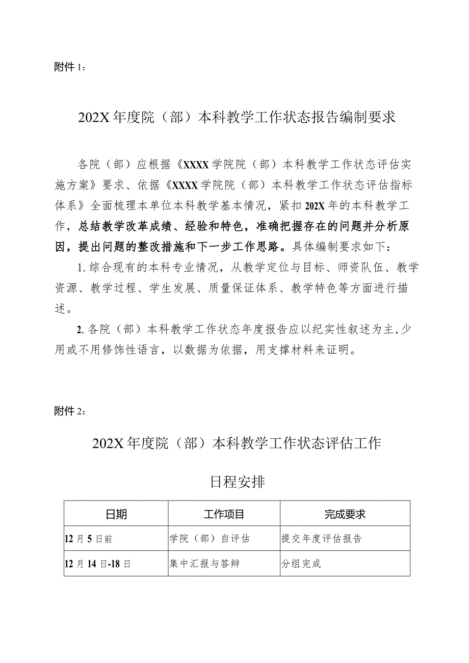 大学学院院（部）本科教学工作状态评估实施意见.docx_第3页