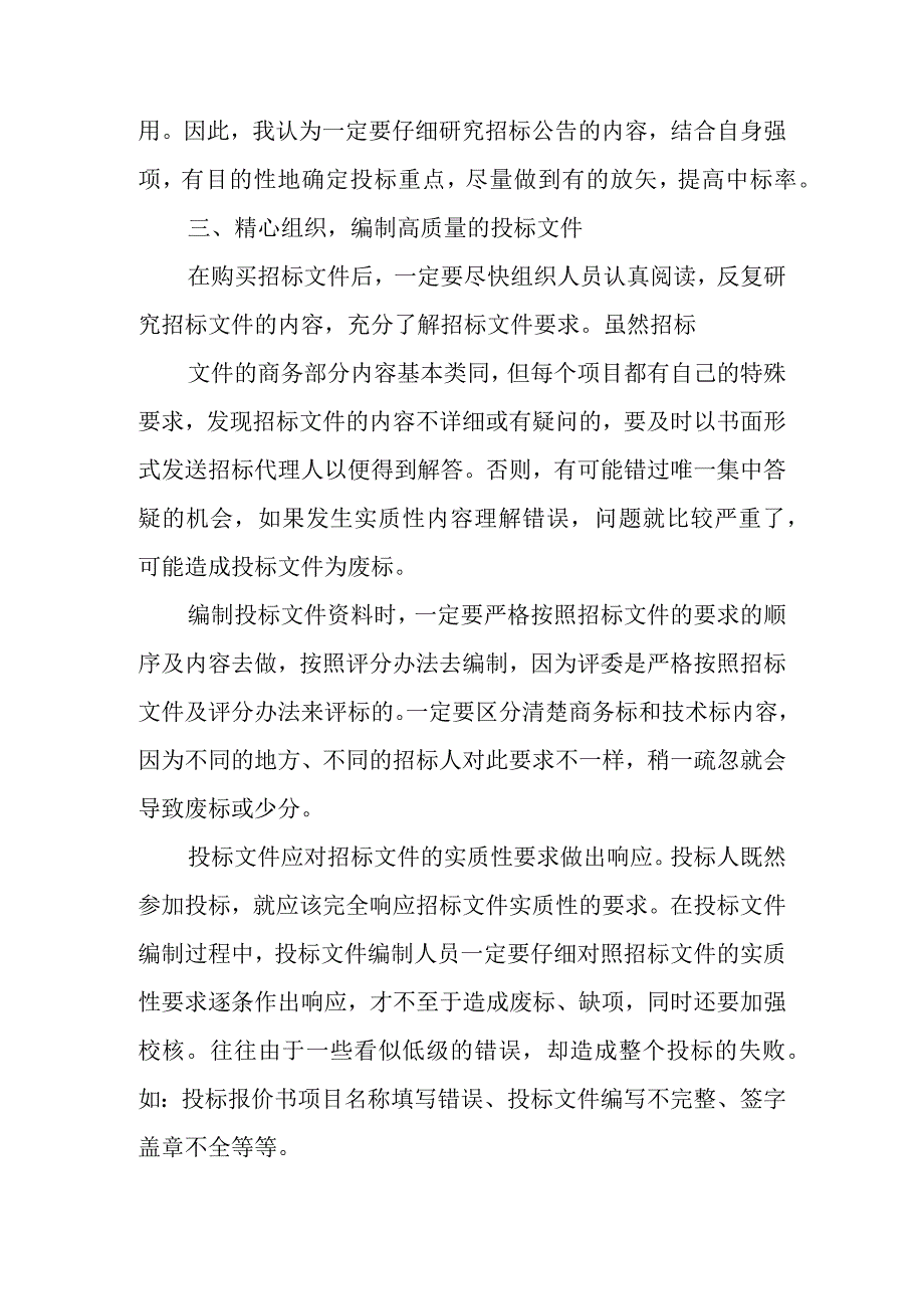 招投标年度工作总结.docx_第2页