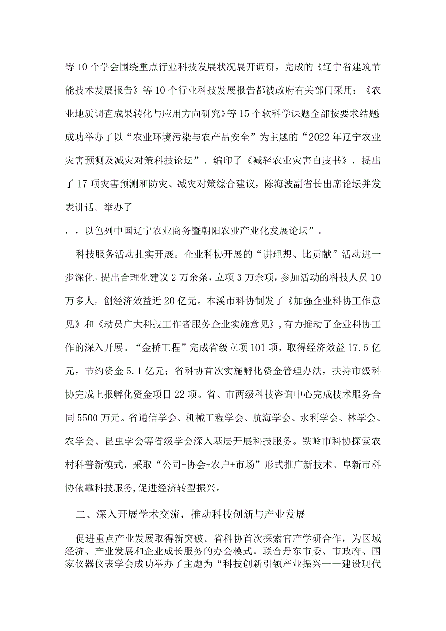 科协全委会上的工作报告.docx_第2页