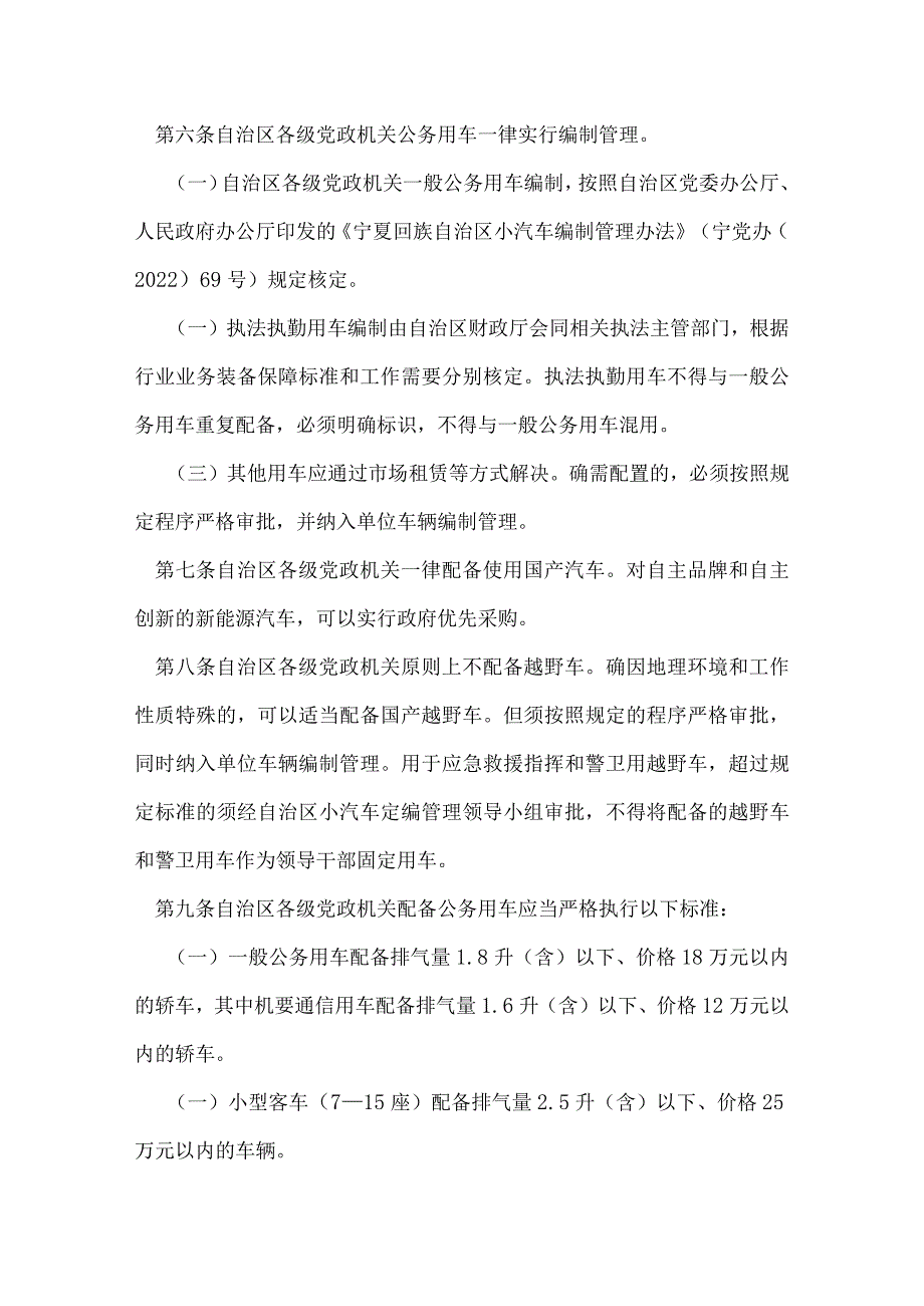 宁夏公车改革方案.docx_第2页