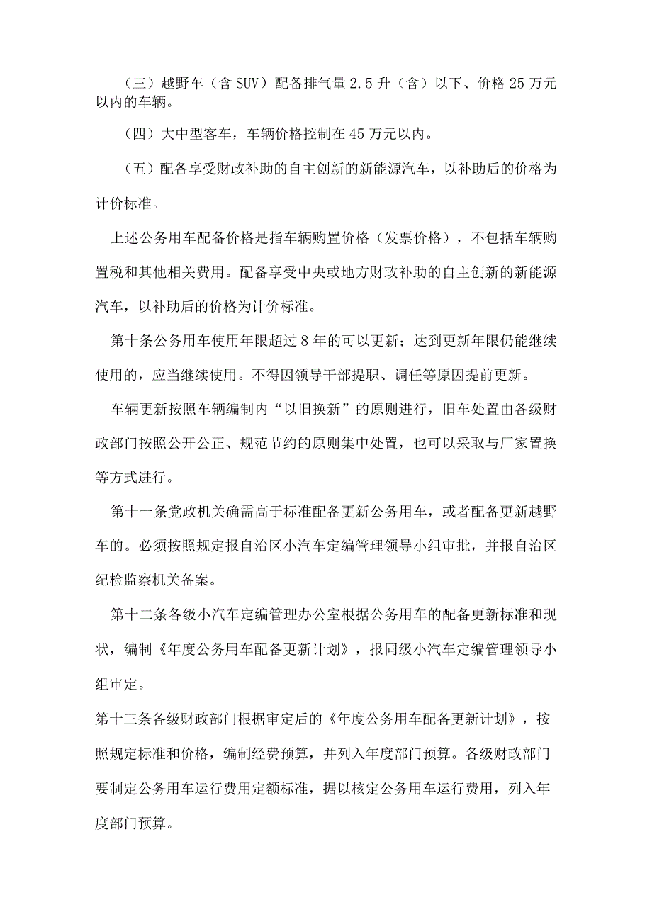 宁夏公车改革方案.docx_第3页