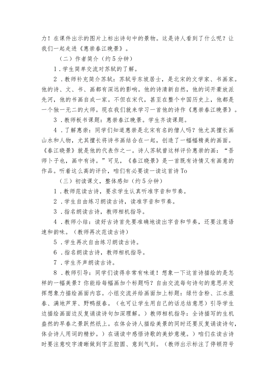 古诗三首《惠崇春江晚景》公开课一等奖创新教学设计_2.docx_第2页