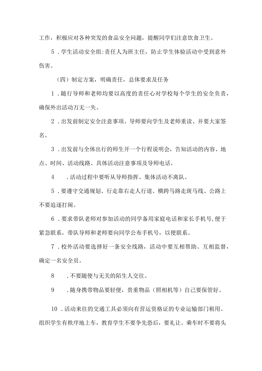 学校研学旅行安全应急预案.docx_第2页