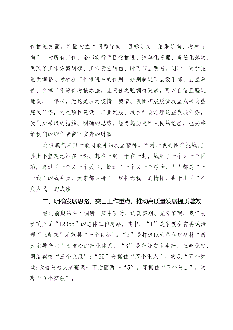 在2024年全县三级干部会议上的讲话.docx_第2页