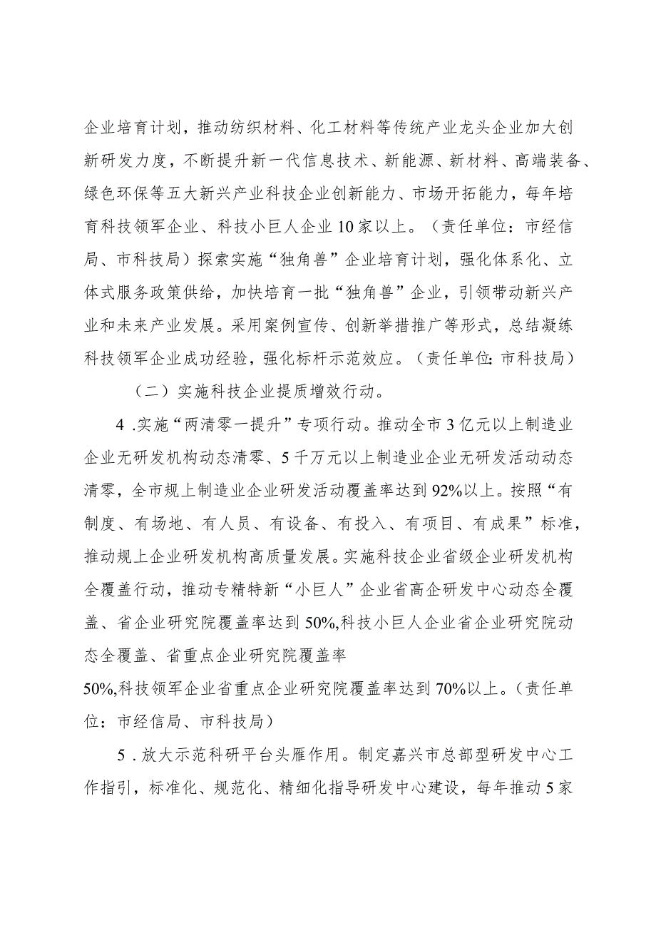 关于强化企业科技创新主体地位加快企业创新能力提升三年行动计划（2024―2026年）.docx_第3页