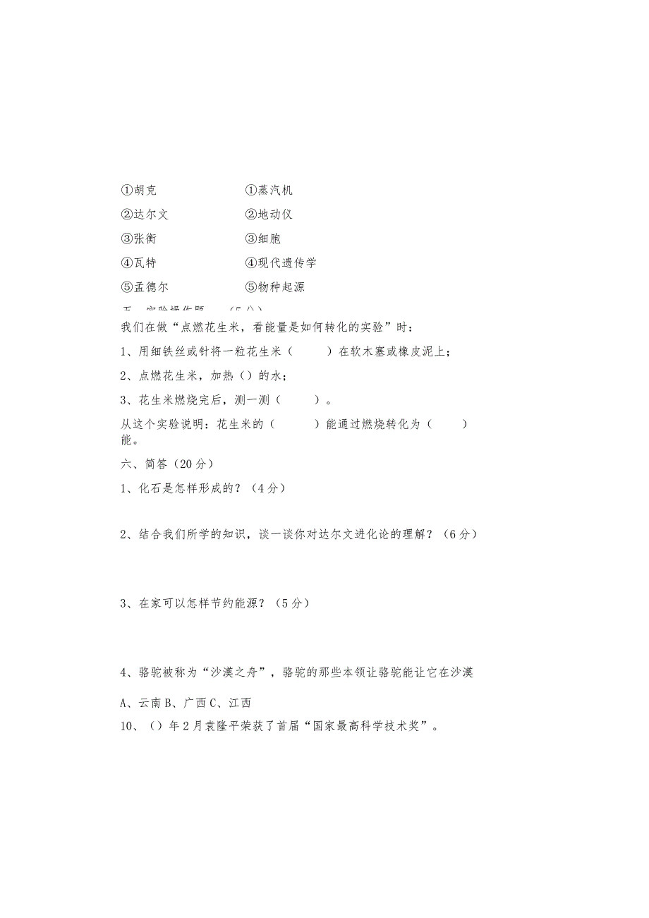 六年级科学模拟试卷.docx_第3页