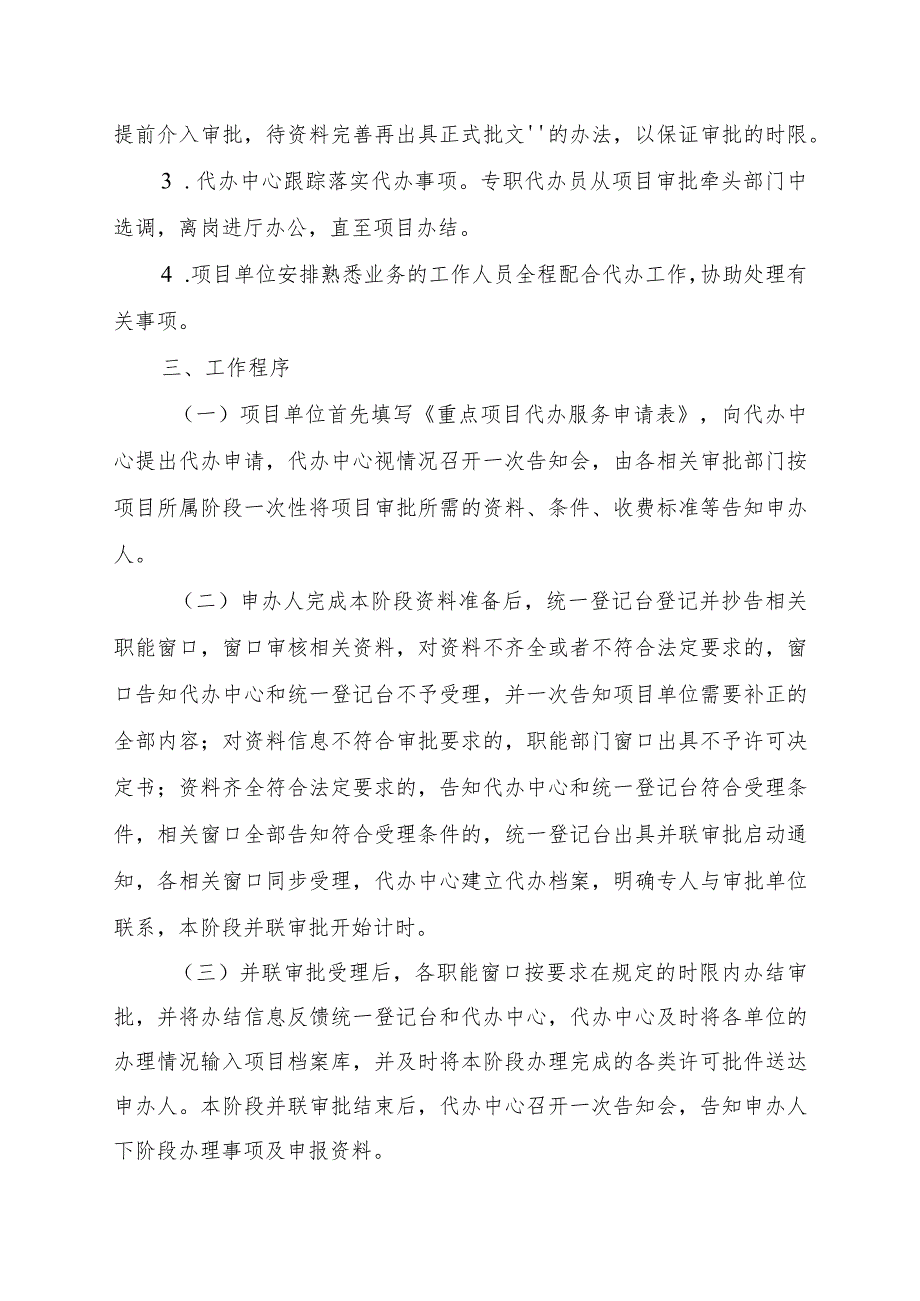 张家口市人民政府政务服务中心全程代办实施办法.docx_第2页