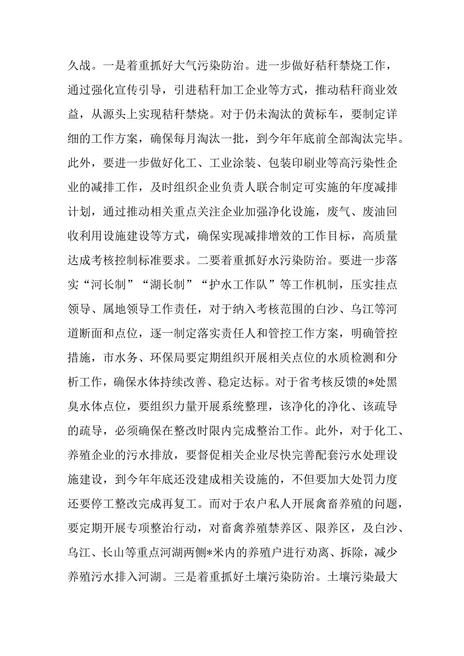 在环保工作部署会上的讲话稿及工作总结.docx_第3页