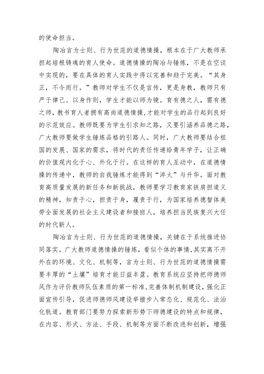 关于弘扬教育家精神的重要指示学习心得体会8篇供参考.docx_第2页