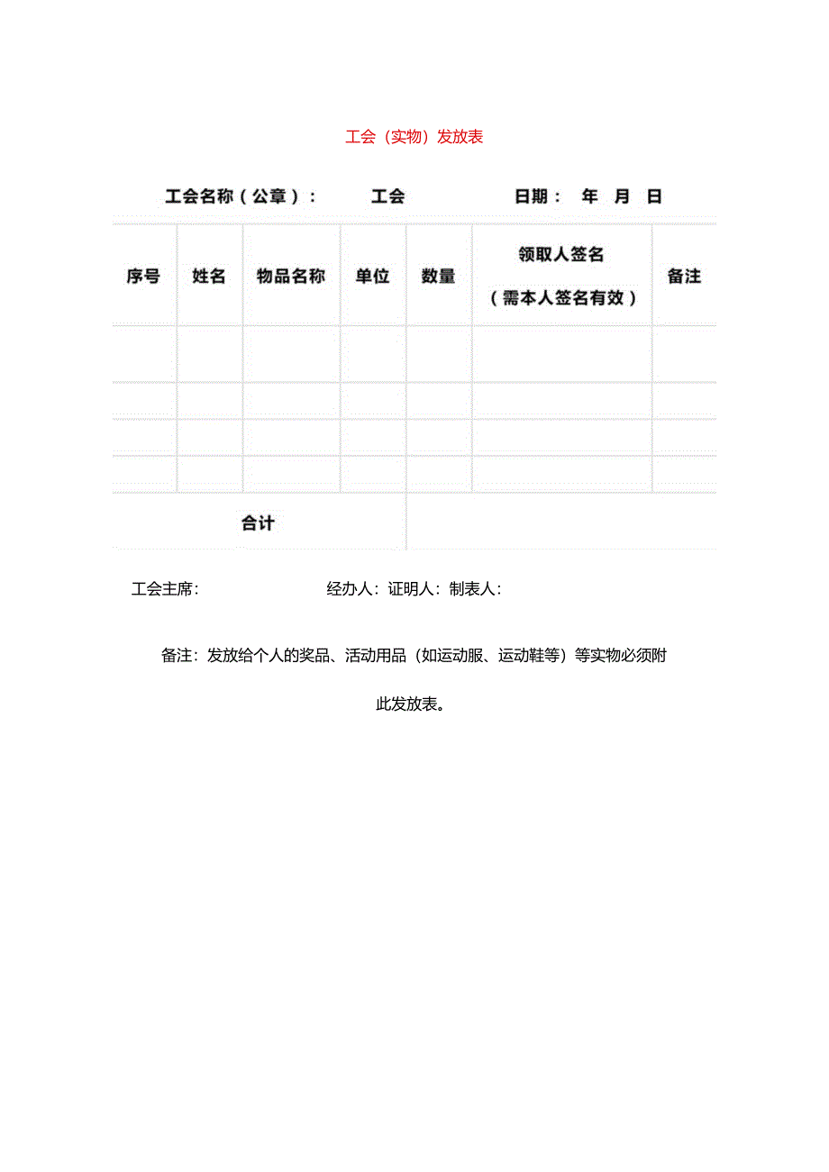 实物发放表模板.docx_第1页