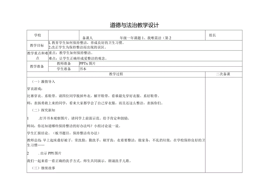 小学道德与法治一年级下册第1课《我们爱整洁》第二课时教学设计.docx_第1页