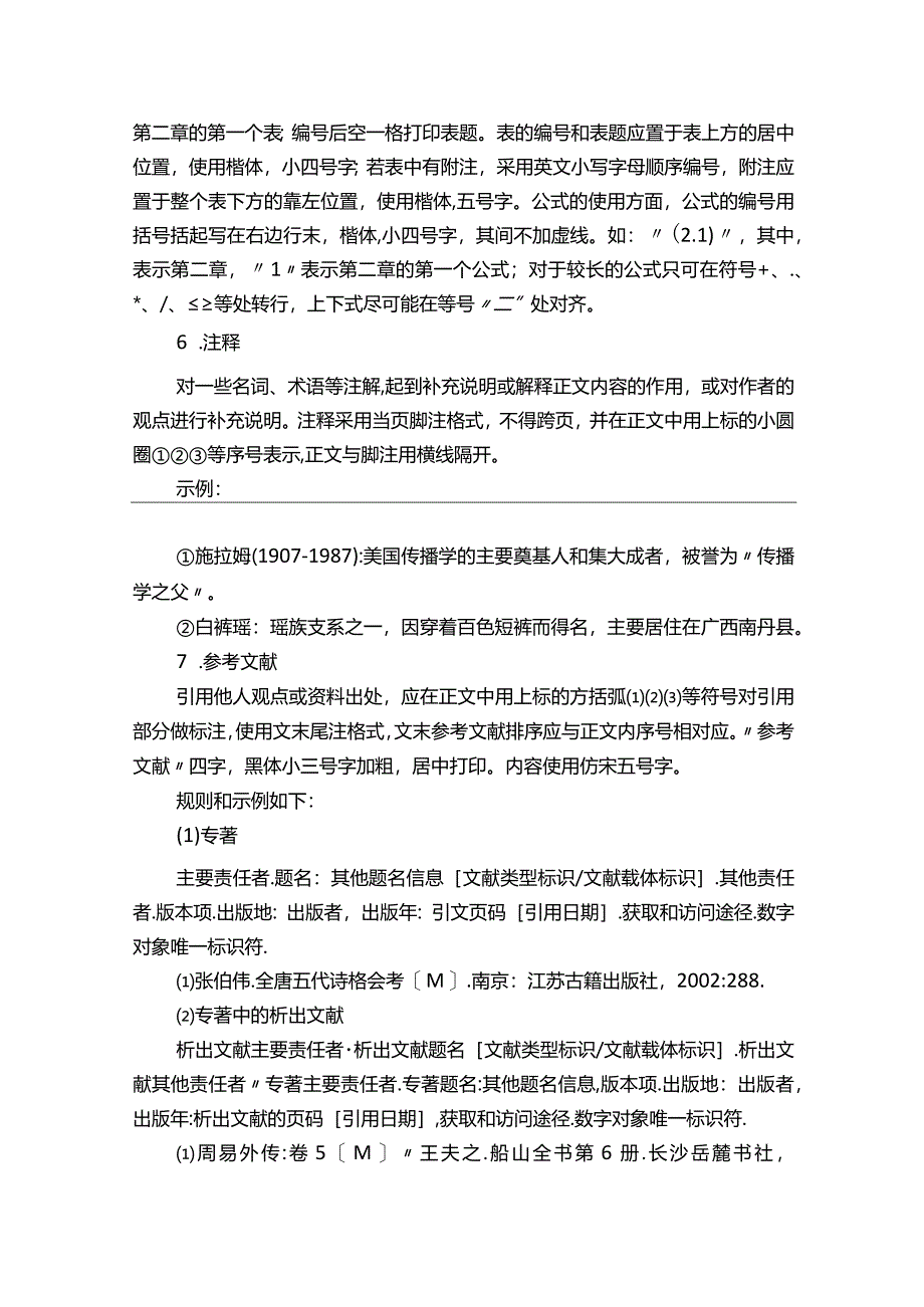 大学本科生毕业论文（设计）写作规范要求-最新标准.docx_第3页