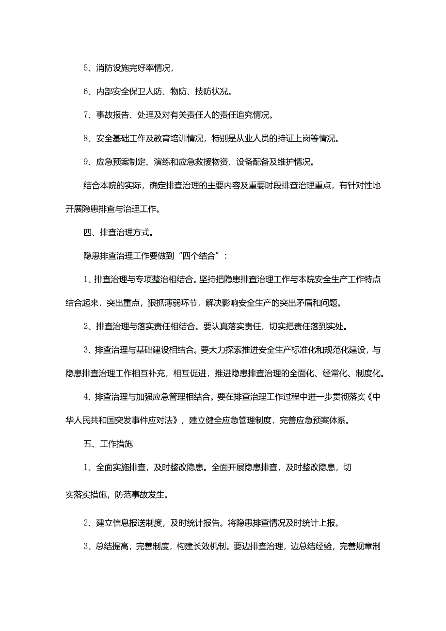 医院整改方案.docx_第2页