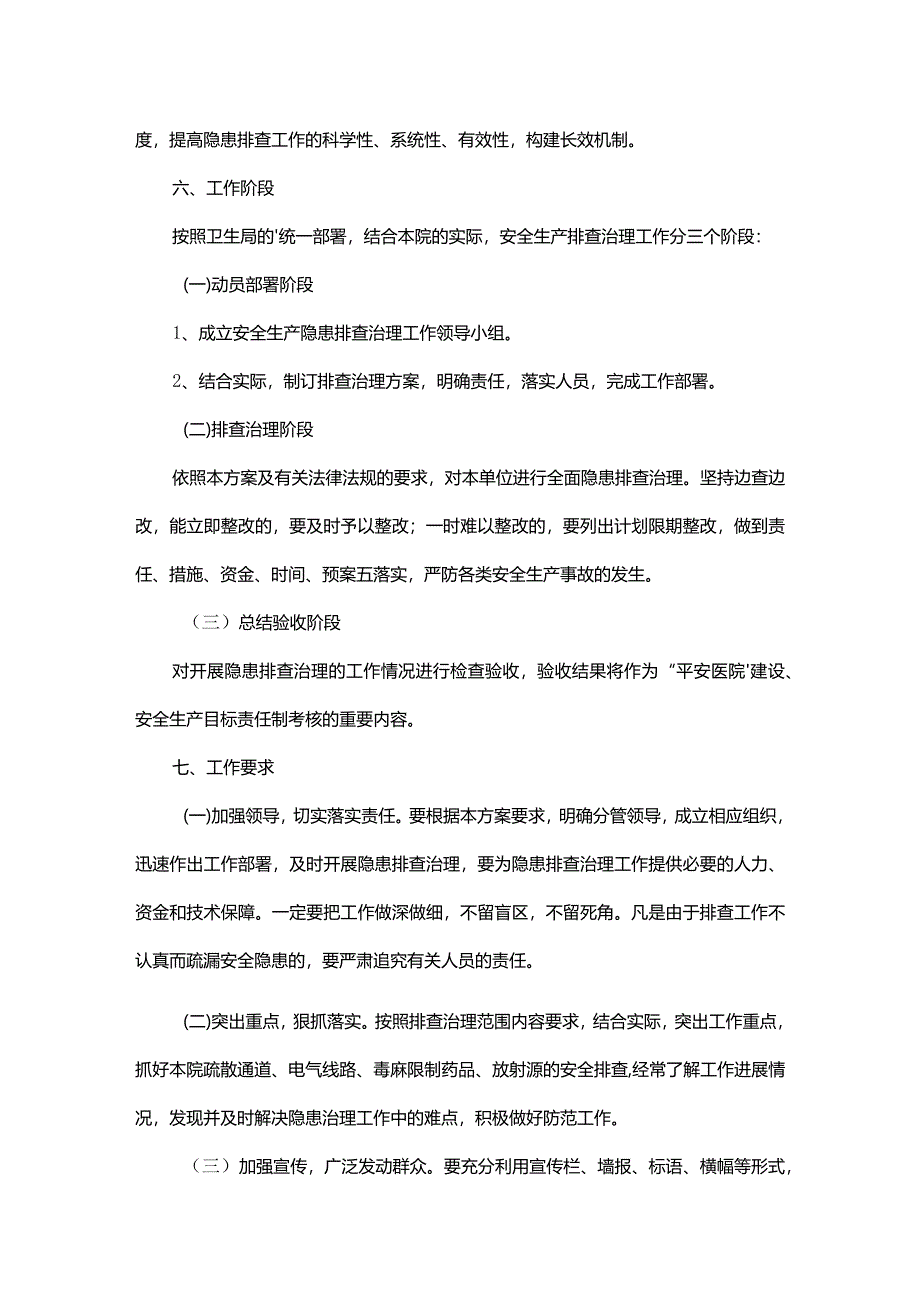 医院整改方案.docx_第3页