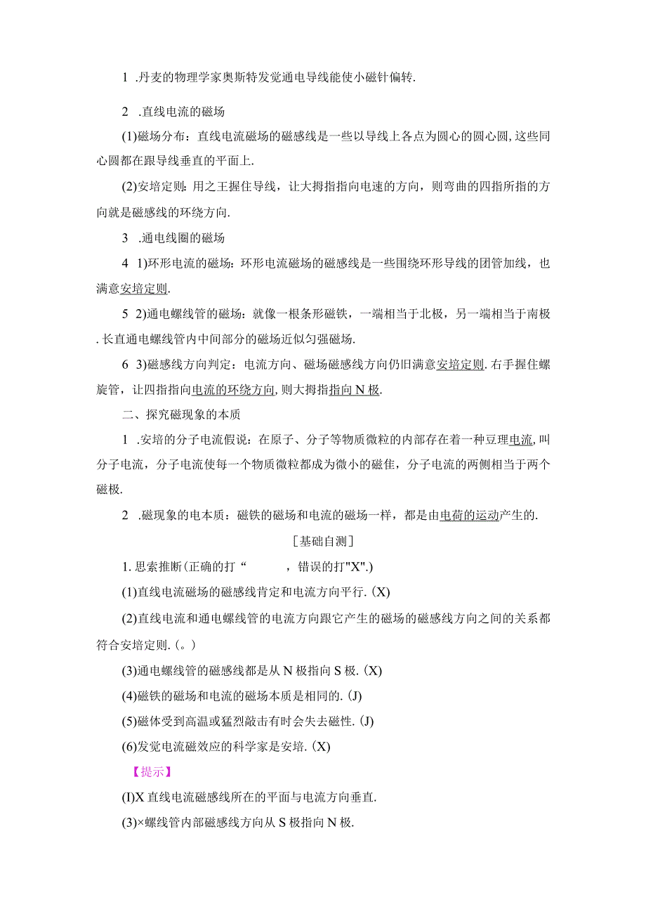 2024-2025学年沪科选修3-1 5.3 探究电流周围的磁场 学案.docx_第2页