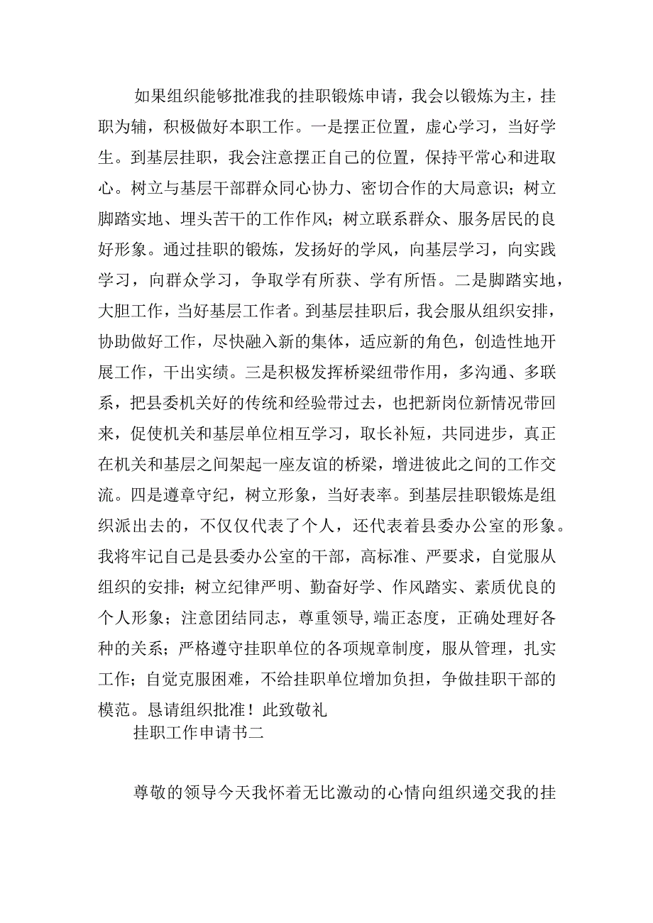 挂职工作申请书范文四篇.docx_第2页